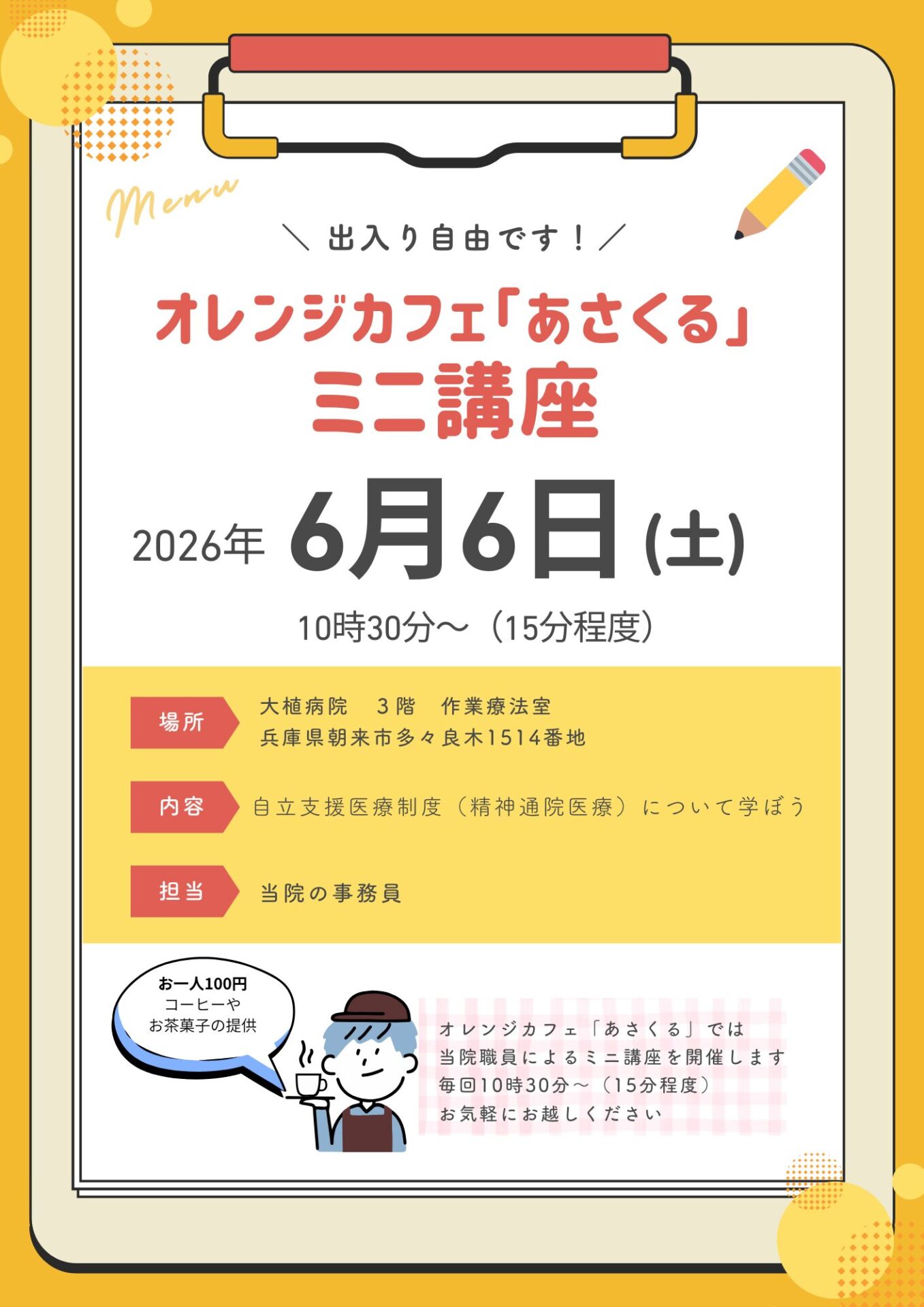 ミニ講座のお知らせ